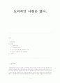 도덕적인 사형은 없다 1페이지