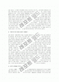 [세일즈맨의죽음] 세일즈맨의죽음 감상문 - 아서 밀러의 삶과 작품세계, 내용분석 및 요약, 작품에 대한 새로운 해석 3페이지