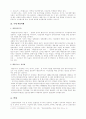신공공관리론의 등장배경과 이론적 기초, 기본논리 그리고 국내 적용사례에 관한 내용과 한계 3페이지