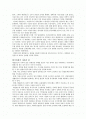 네덜란드의 성공요인과 한국 사회가 나아갈 길 2페이지