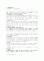 창의력의 정의,관점,구성요소,성공사례,나의생각 2페이지