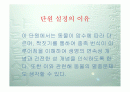 초등 4학년 2학기 동물의 암수 발표 ppt 2페이지