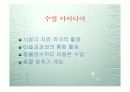 초등 4학년 2학기 동물의 암수 발표 ppt 18페이지