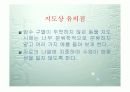 초등 4학년 2학기 동물의 암수 발표 ppt 19페이지
