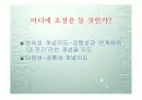 초등 4학년 2학기 동물의 암수 발표 ppt 25페이지