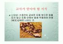 초등 4학년 2학기 동물의 암수 발표 ppt 30페이지