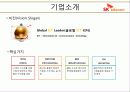기업조사 -SK텔레콤  5페이지