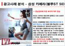 광고사례분석 18페이지