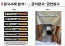 광고사례분석 26페이지