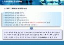 커뮤니케이션이란무엇인가? 5페이지