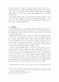 (철학) 원시 불교철학의 근본교리와 사상에 관한 보고서 7페이지