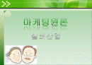 마케팅 - 실버산업 1페이지