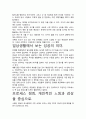 [A+평가독후감]프로세스 씽킹 독후감상문, 저자가 말하는 교훈과 시사점을 중심으로. 3페이지