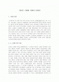 저출산 고령화 사회의 문제점  1페이지