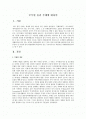 공무원 윤리 부패에 대하여 1페이지