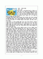 연극 바쁘다바뻐 감상문  2페이지