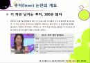 루저(loser) 발언 논란과 외모지상주의 - 미수다 루저 파문을 통해 본 외모지상주의 사회의 문제점과 심각성, 대책은 없는 것인가? 3페이지