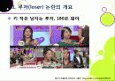 루저(loser) 발언 논란과 외모지상주의 - 미수다 루저 파문을 통해 본 외모지상주의 사회의 문제점과 심각성, 대책은 없는 것인가? 4페이지