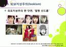 루저(loser) 발언 논란과 외모지상주의 - 미수다 루저 파문을 통해 본 외모지상주의 사회의 문제점과 심각성, 대책은 없는 것인가? 10페이지