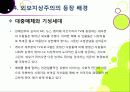 루저(loser) 발언 논란과 외모지상주의 - 미수다 루저 파문을 통해 본 외모지상주의 사회의 문제점과 심각성, 대책은 없는 것인가? 14페이지
