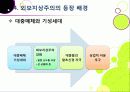 루저(loser) 발언 논란과 외모지상주의 - 미수다 루저 파문을 통해 본 외모지상주의 사회의 문제점과 심각성, 대책은 없는 것인가? 15페이지