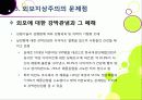 루저(loser) 발언 논란과 외모지상주의 - 미수다 루저 파문을 통해 본 외모지상주의 사회의 문제점과 심각성, 대책은 없는 것인가? 18페이지