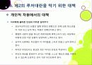 루저(loser) 발언 논란과 외모지상주의 - 미수다 루저 파문을 통해 본 외모지상주의 사회의 문제점과 심각성, 대책은 없는 것인가? 26페이지