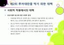루저(loser) 발언 논란과 외모지상주의 - 미수다 루저 파문을 통해 본 외모지상주의 사회의 문제점과 심각성, 대책은 없는 것인가? 28페이지