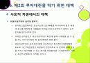 루저(loser) 발언 논란과 외모지상주의 - 미수다 루저 파문을 통해 본 외모지상주의 사회의 문제점과 심각성, 대책은 없는 것인가? 30페이지