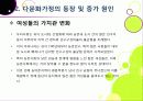 [다문화가정]다문화가정의 정의 및 개념 이해, 다문화가정 문제의 발생 배경 및 원인 분석과 바람직한 해결 방안 모색 14페이지