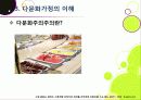 [다문화가정]다문화가정의 정의 및 개념 이해, 다문화가정 문제의 발생 배경 및 원인 분석과 바람직한 해결 방안 모색 17페이지