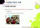 [다문화가정]다문화가정의 정의 및 개념 이해, 다문화가정 문제의 발생 배경 및 원인 분석과 바람직한 해결 방안 모색 18페이지