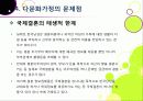 [다문화가정]다문화가정의 정의 및 개념 이해, 다문화가정 문제의 발생 배경 및 원인 분석과 바람직한 해결 방안 모색 20페이지