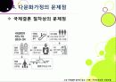 [다문화가정]다문화가정의 정의 및 개념 이해, 다문화가정 문제의 발생 배경 및 원인 분석과 바람직한 해결 방안 모색 21페이지