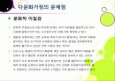 [다문화가정]다문화가정의 정의 및 개념 이해, 다문화가정 문제의 발생 배경 및 원인 분석과 바람직한 해결 방안 모색 26페이지