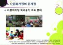 [다문화가정]다문화가정의 정의 및 개념 이해, 다문화가정 문제의 발생 배경 및 원인 분석과 바람직한 해결 방안 모색 29페이지