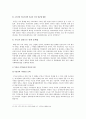 세종시 원안 수정논란의 배경과 향후과제,찬성반대, 나의 견해 12페이지