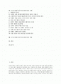 국어교육(국어과교육)의 정의와 과정, 국어교육평가(국어과교육평가)의 목표, 국어교육평가(국어과교육평가)의 특징과 기본원리, 국어교육평가(국어과교육평가)의 문제, 국어교육평가(국어과교육평가)의 반성 분석 2페이지