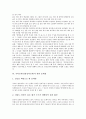 국악교육(전통음악교육)의 중요성과 지도목표, 국악교육(전통음악교육)의 지도사례, 국악교육(전통음악교육)의 향토민요 활용사례, 국악교육(전통음악교육)의 평가 문제점, 국악교육(전통음악교육)의 평가 방법 분석 18페이지