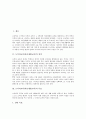 도덕과교육(바른생활교육)의 성격과 목표, 초등학교1학년 바른생활교육평가, 초등학교2학년 바른생활교육평가, 초등학교3학년 도덕과교육평가, 초등학교4학년 도덕과교육평가, 초등학교5, 6학년 도덕과교육평가 분석 4페이지