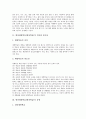 [체험학습]현장체험학습(현장학습)의 지도원리, 현장체험학습(현장학습)의 지도방법과 현장체험학습(현장학습)의 지도사례로 본 현장체험학습(현장학습)의 지도효과 및 향후 현장체험학습(현장학습)의 지도방향 분석 3페이지