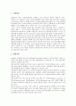 미국 다국적기업 제너럴모터스(GM), 미국 다국적기업 마이크로소프트(MS), 미국 다국적기업 질레트, 미국 다국적기업 페덱스, 미국 다국적기업 맥도날드, 미국 다국적기업 코카콜라, 미국 다국적기업 배덤 분석 8페이지