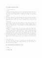 [사회교과교육평가][교육평가]사회과(사회과교육) 영역별 평가의 내용과 사회과(사회과교육) 영역별 평가의 실제, 사회과(사회과교육) 영역별 평가의 문제점 및 향후 사회과(사회과교육) 영역별 평가의 방향 분석 6페이지