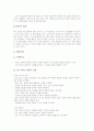 [사회교과교육평가][교육평가]사회과(사회과교육) 영역별 평가의 내용과 사회과(사회과교육) 영역별 평가의 실제, 사회과(사회과교육) 영역별 평가의 문제점 및 향후 사회과(사회과교육) 영역별 평가의 방향 분석 9페이지