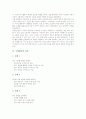 [수행평가][교육평가]수행평가의 개념, 수행평가의 종류, 수행평가의 특징과 수행평가의 유사용어, 수행평가의 역사, 수행평가의 절차 및 수행평가의 타당도, 수행평가의 채점방법 그리고 수행평가의 출제 방향 고찰 8페이지