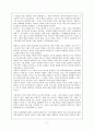 태권도의 기술적 요소와 예술적 가치의 미의 관계 3페이지