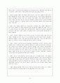태권도의 기술적 요소와 예술적 가치의 미의 관계 13페이지