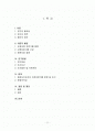 [예체능] 태권도 연령별 수련생의 효율적 프로그램구성의 필요성과 기대효과 2페이지