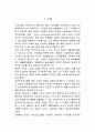 [예체능] 태권도 연령별 수련생의 효율적 프로그램구성의 필요성과 기대효과 3페이지