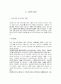 [예체능] 태권도 연령별 수련생의 효율적 프로그램구성의 필요성과 기대효과 6페이지